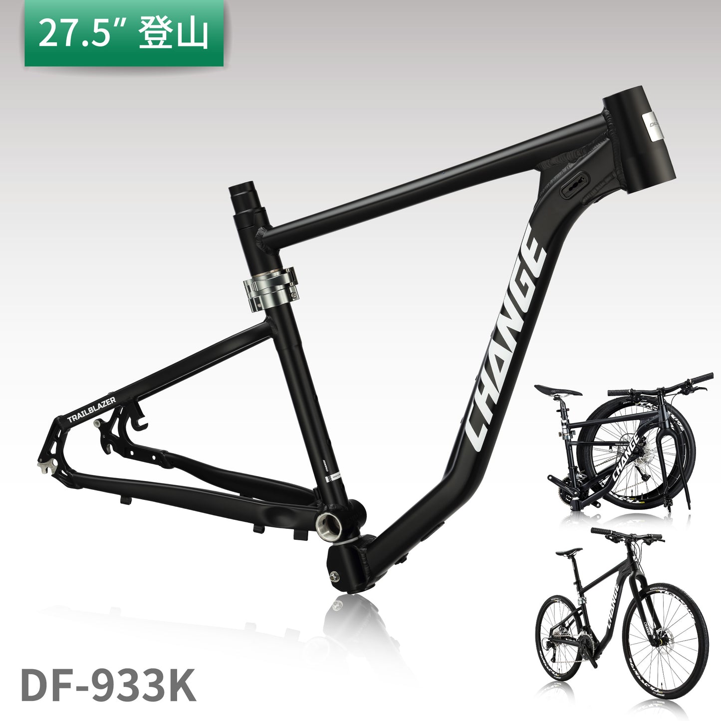 折疊車架 DF-933K|高剛性設計 輕量登山用車架 台灣製 支援電動系統|CHANGE