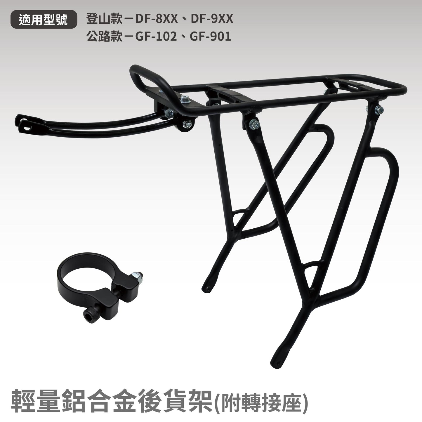 【CHANGE】輕量鋁合金後貨架(含轉接座)