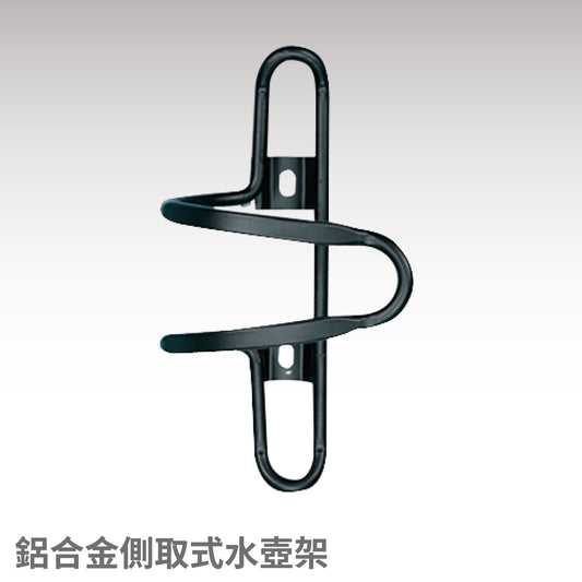 【CHANGE】鋁合金側取式水壺架