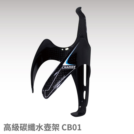 【CHANGE】全3K碳纖維水壺架 CB01