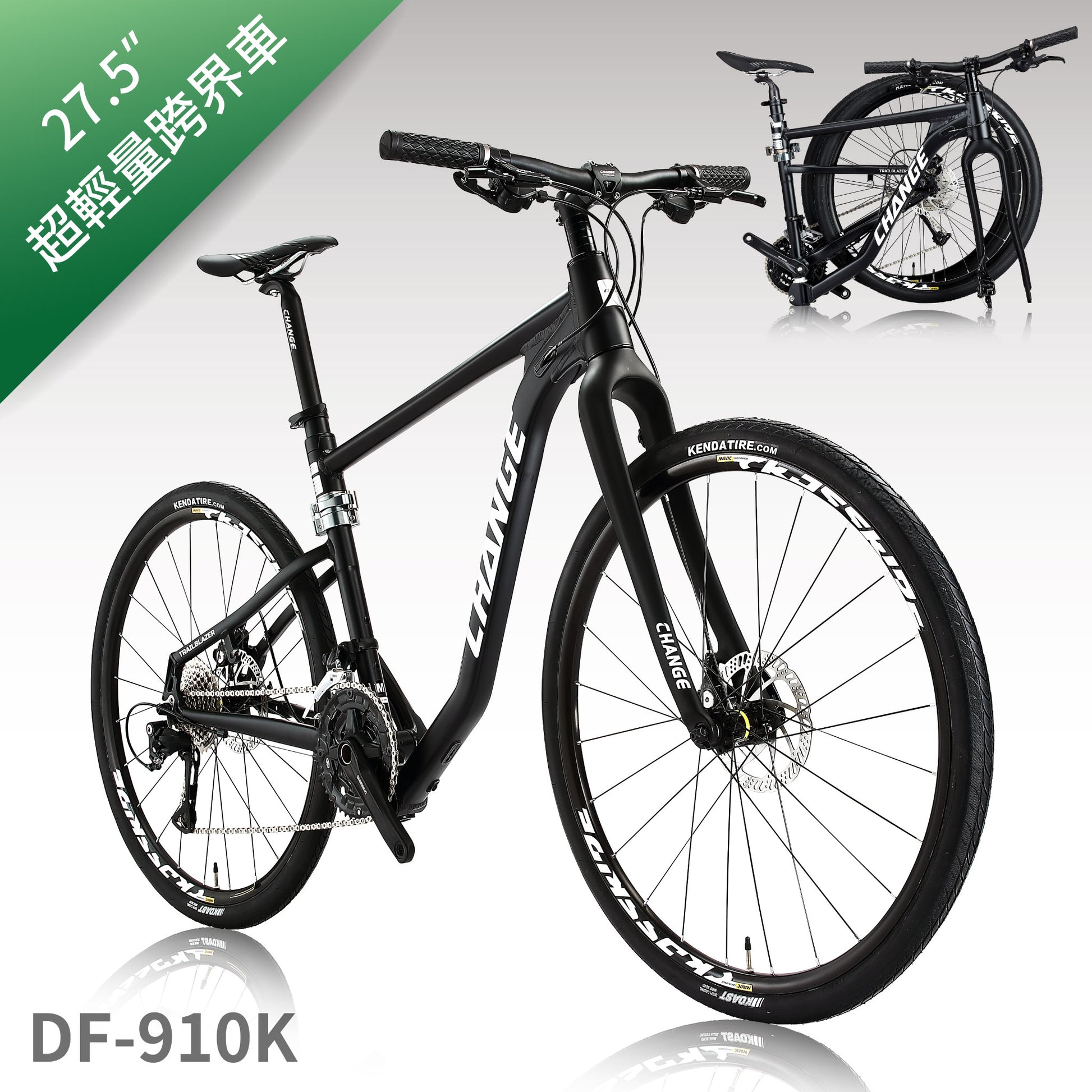 CHANGE DF-910K 27.5 吋輕量折疊車 側面展示 台灣製 可加裝電動輔助套件